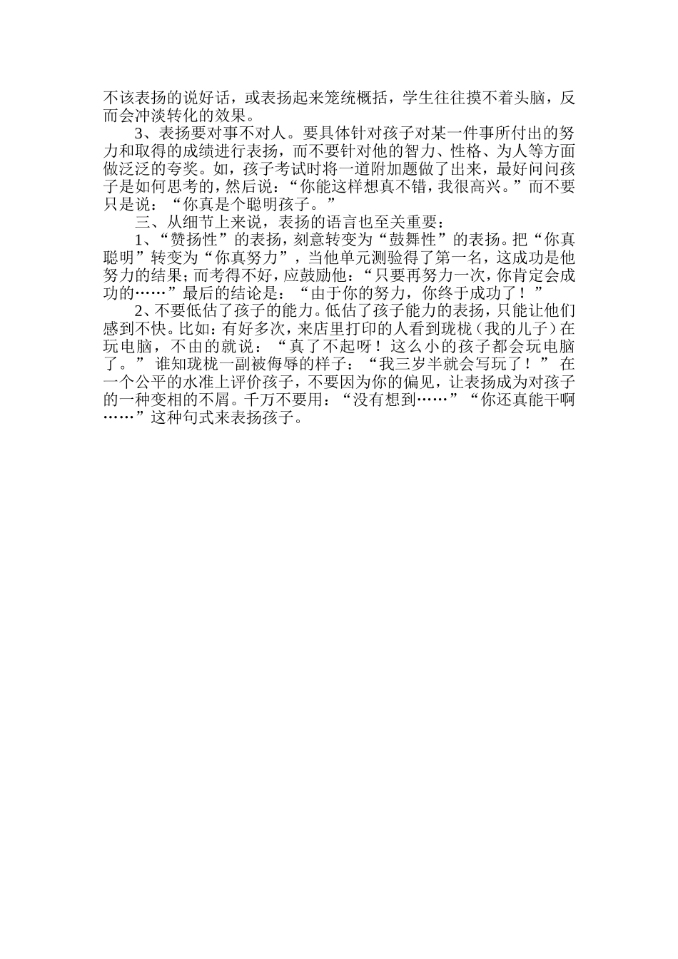 课堂教学中的表扬_第2页