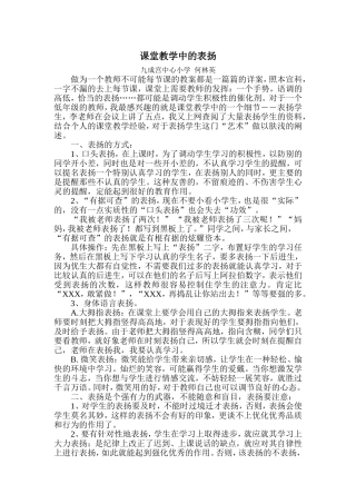 课堂教学中的表扬