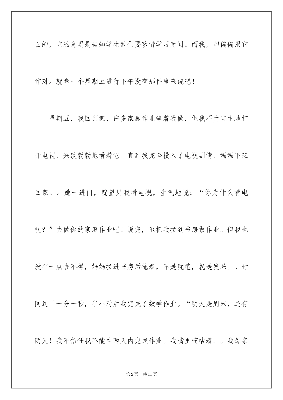 2024以珍惜时间为话题的作文_2_第2页