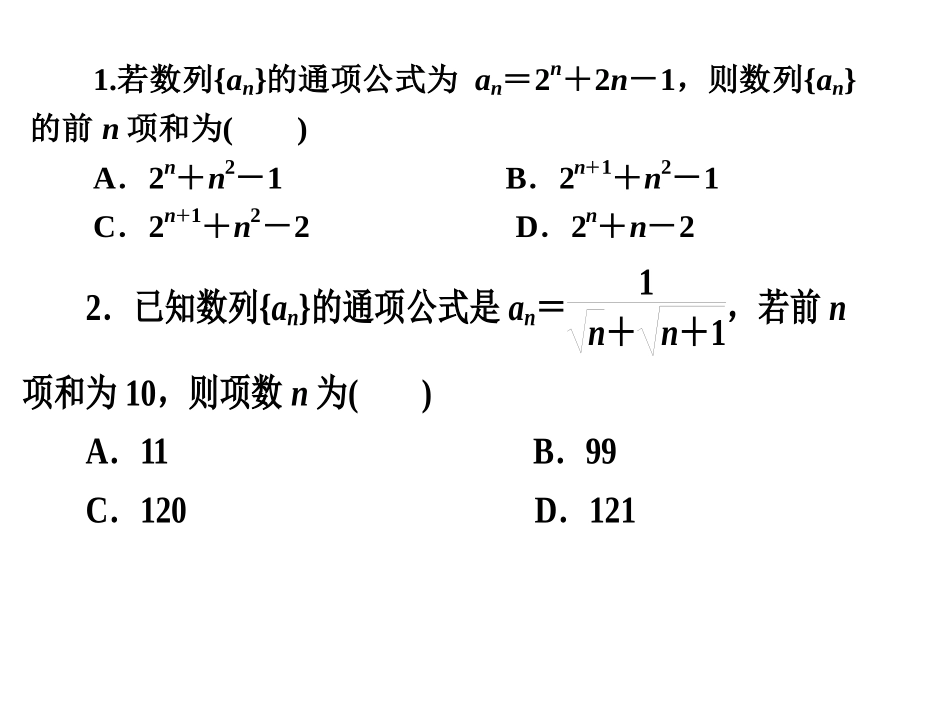2016-1数列求和_第3页