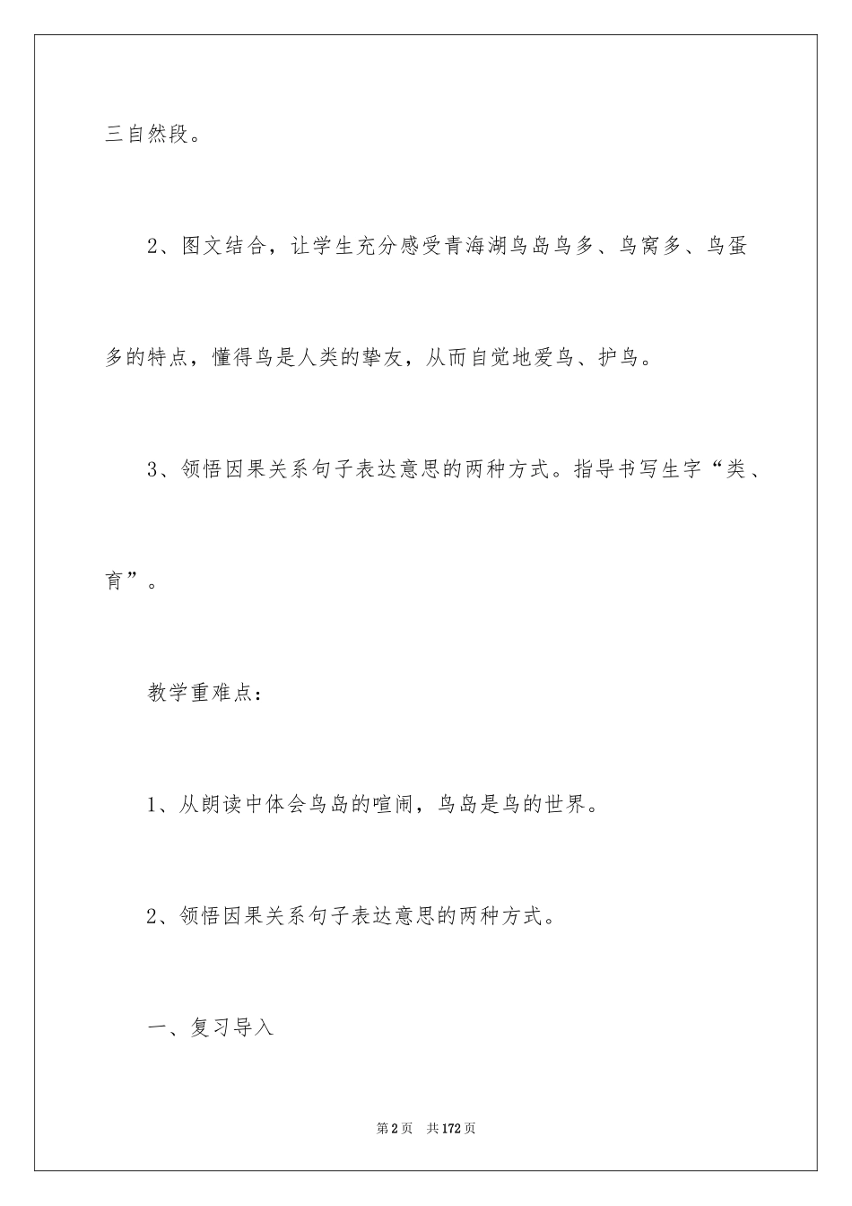 2024《鸟岛》教案_第2页