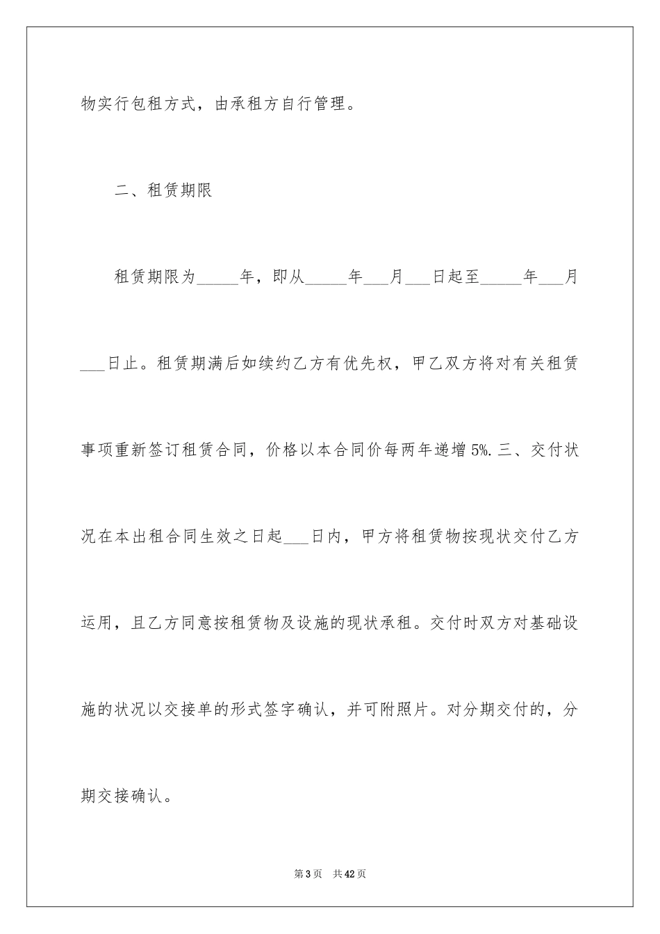 2024仓储租赁合同_33_第3页