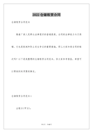 2024仓储租赁合同_33