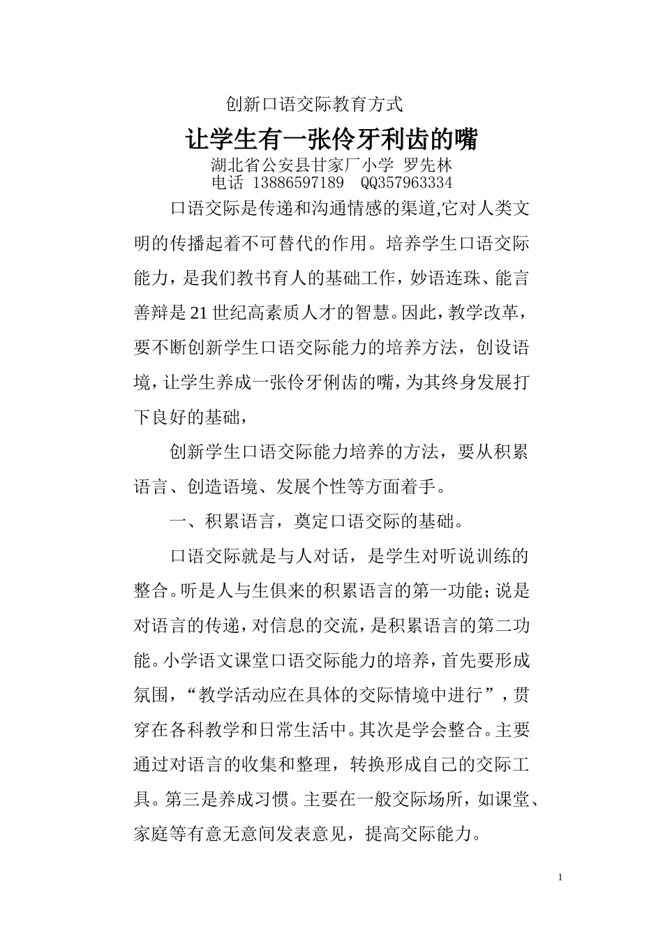 给学生一张伶牙利齿的嘴_第1页