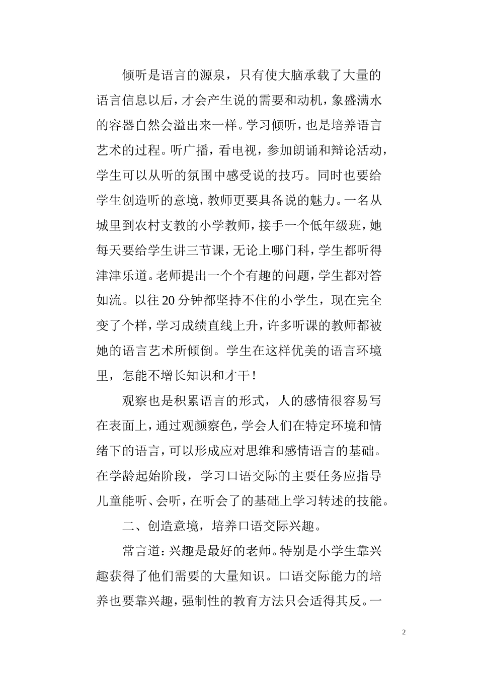 给学生一张伶牙利齿的嘴_第2页
