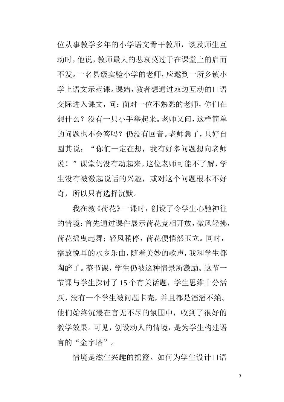 给学生一张伶牙利齿的嘴_第3页