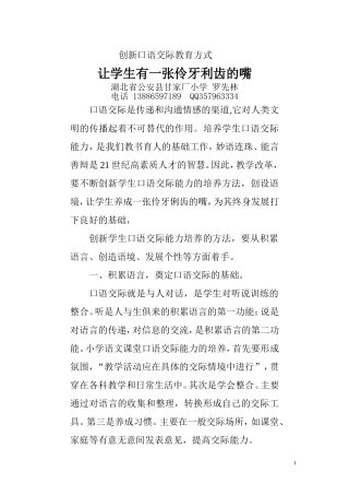 给学生一张伶牙利齿的嘴
