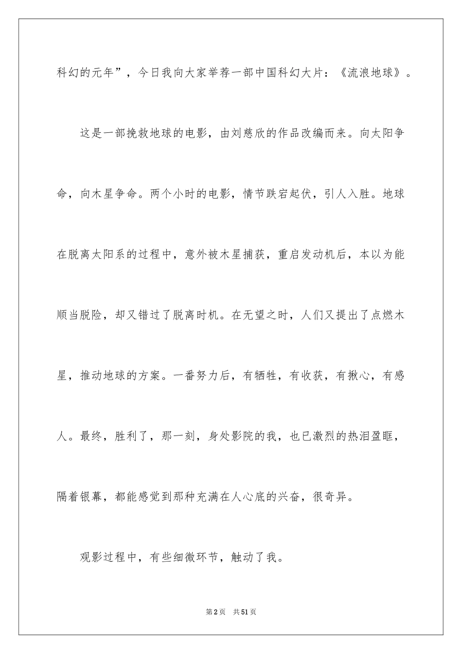2024《流浪地球》观后感_15_第2页
