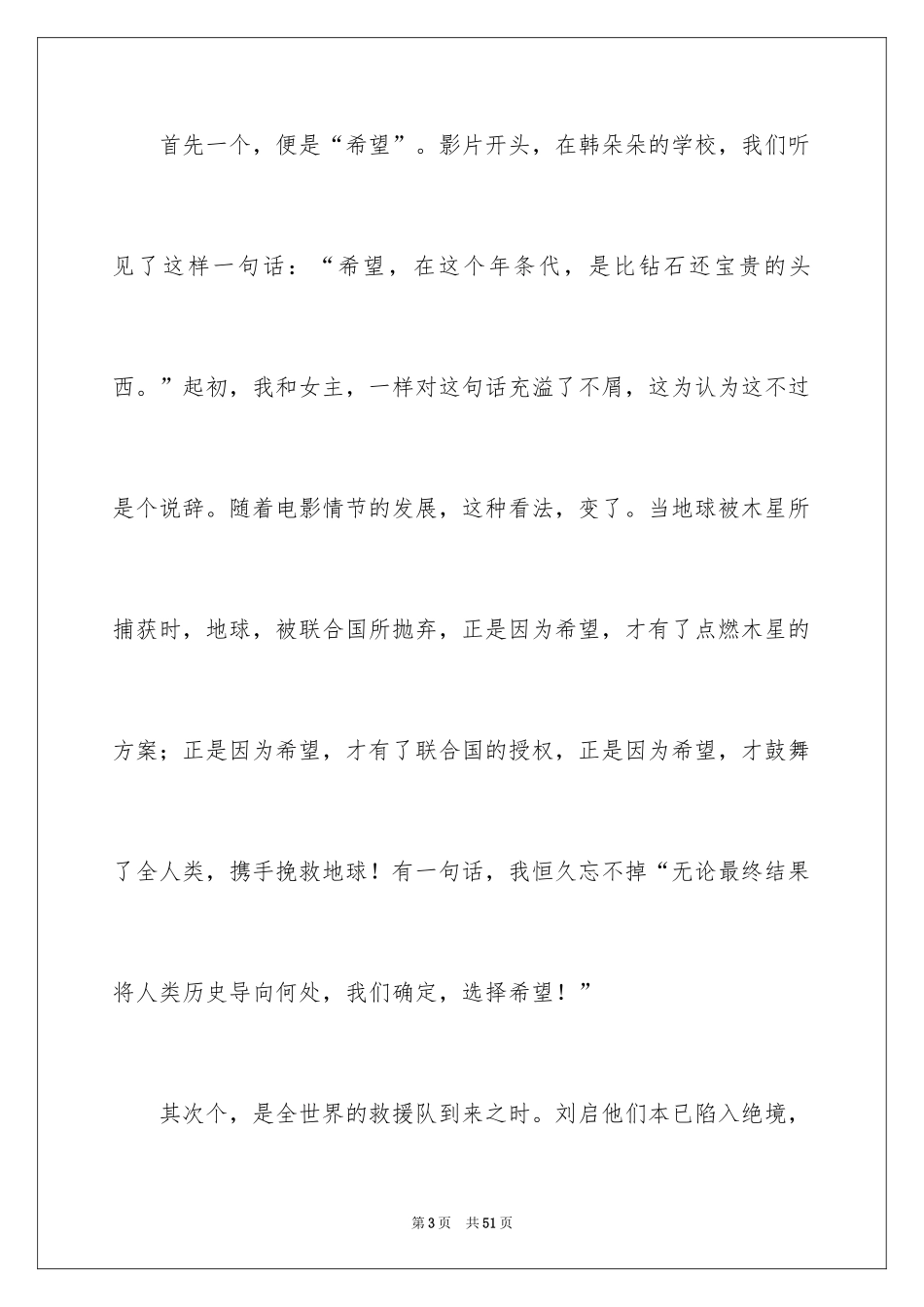 2024《流浪地球》观后感_15_第3页