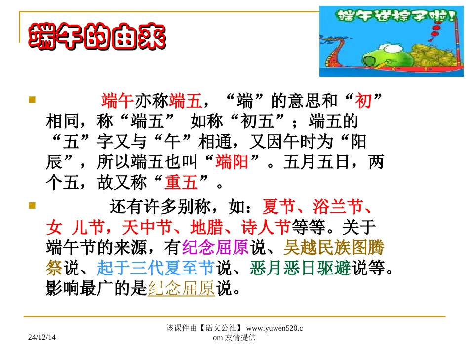 《端午的鸭蛋》公开课课件06_第1页