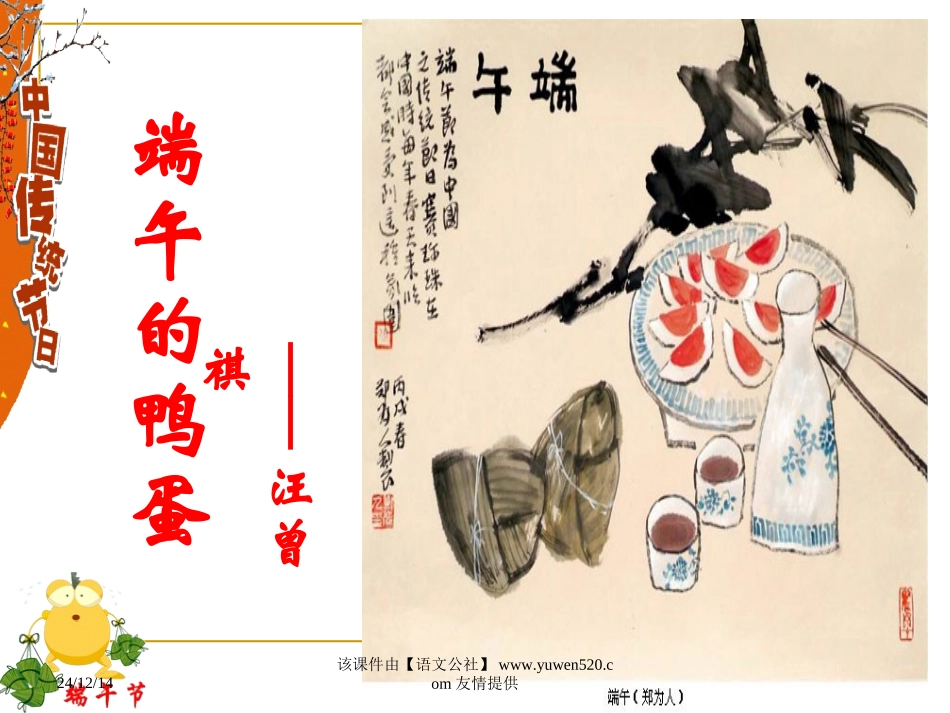 《端午的鸭蛋》公开课课件06_第2页