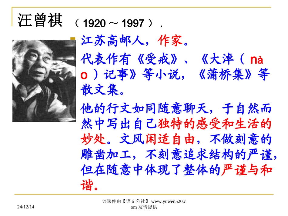 《端午的鸭蛋》公开课课件06_第3页