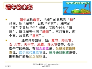 《端午的鸭蛋》公开课课件06
