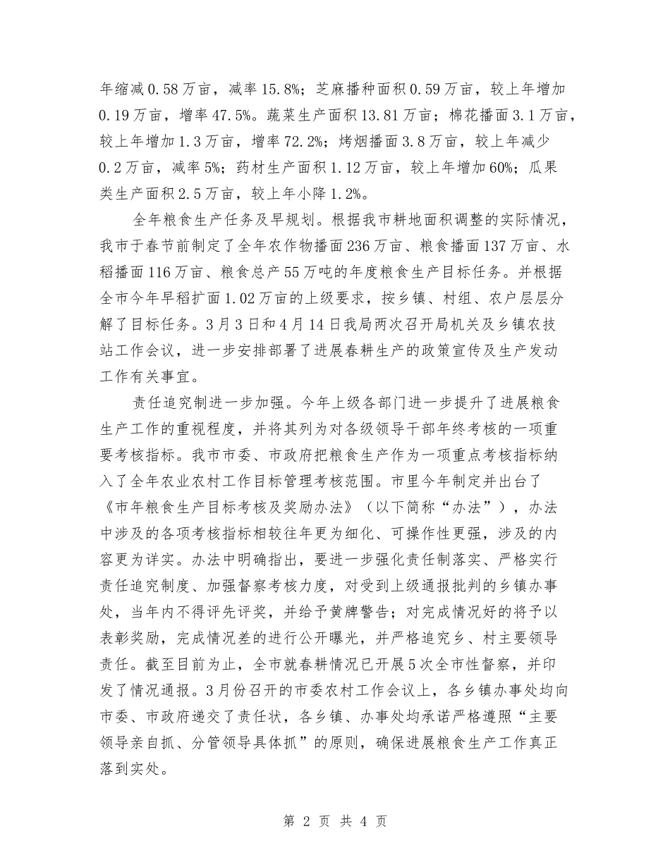 2024农业部门年度工作总结与2024年工作计划范文与2024农信社年度财务计划范文汇编_第2页