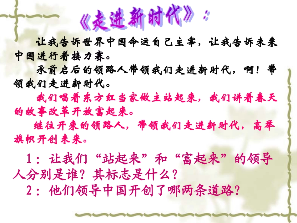 第10课建设有中国特色的社会主义2013完整版_第2页