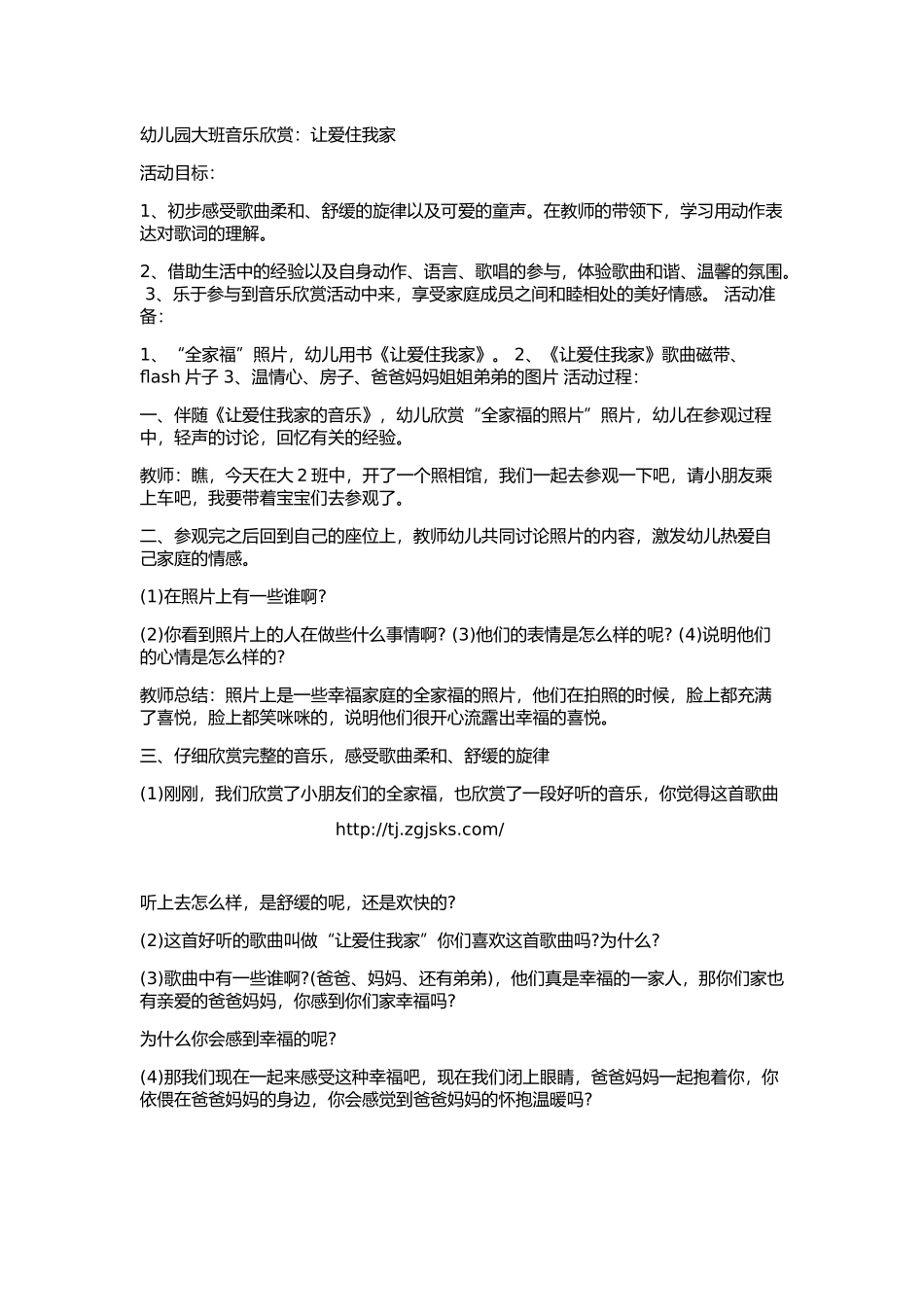 幼儿园大班音乐欣赏_第1页