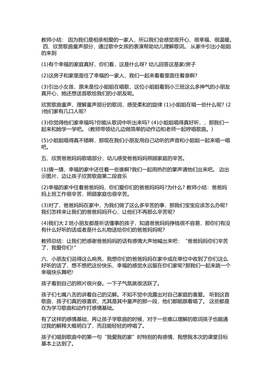 幼儿园大班音乐欣赏_第2页