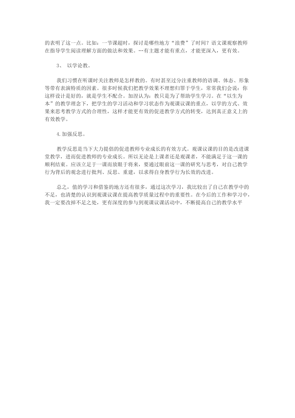 有效观课议课_第2页