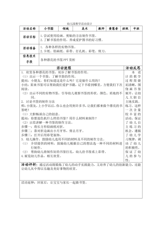 幼儿园教学活动设计表（小书签）