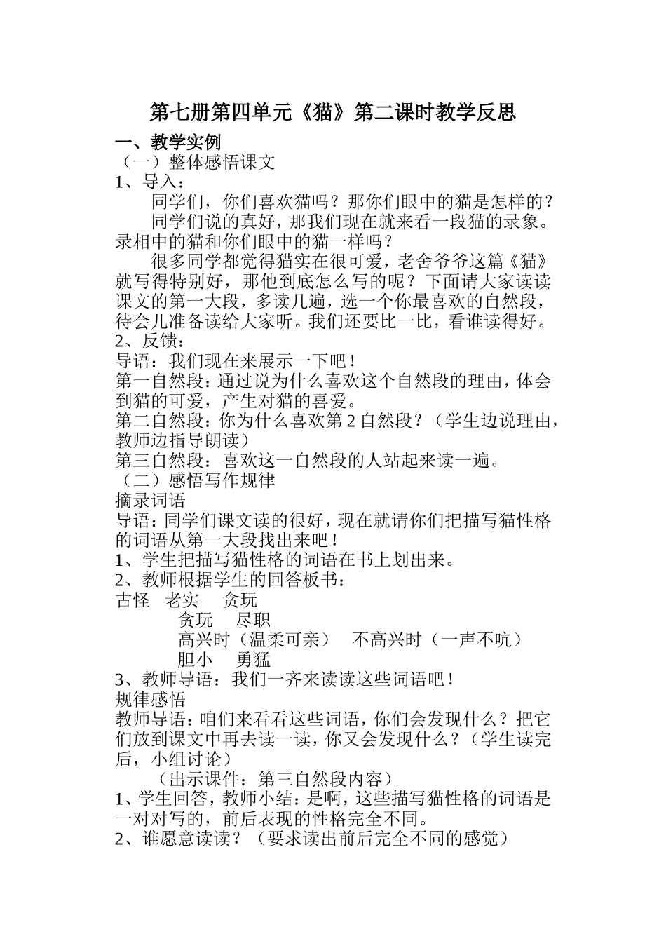 《猫的反思》_第1页