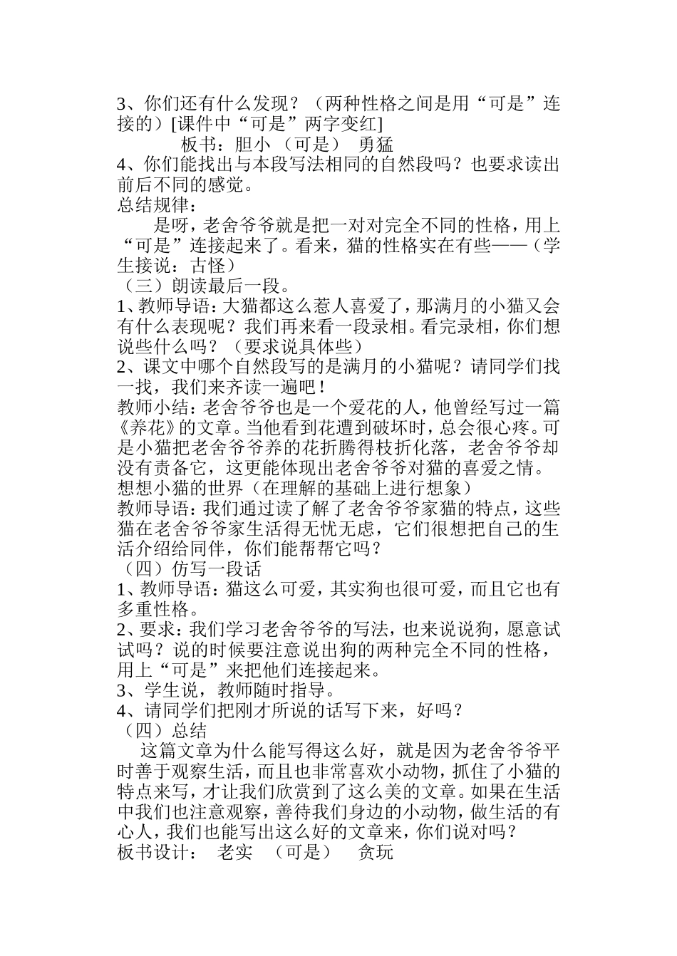 《猫的反思》_第2页