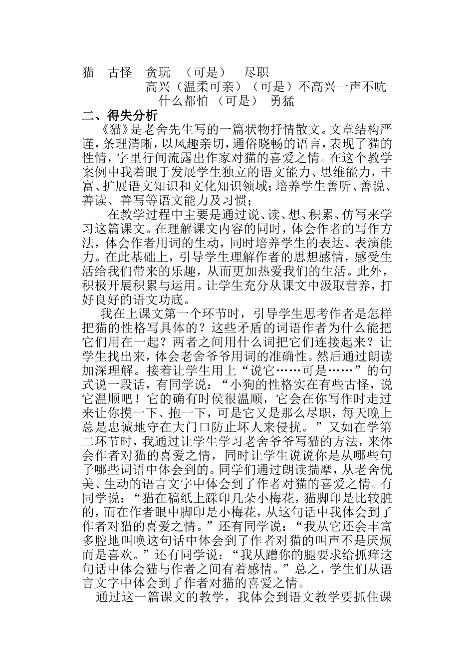 《猫的反思》_第3页