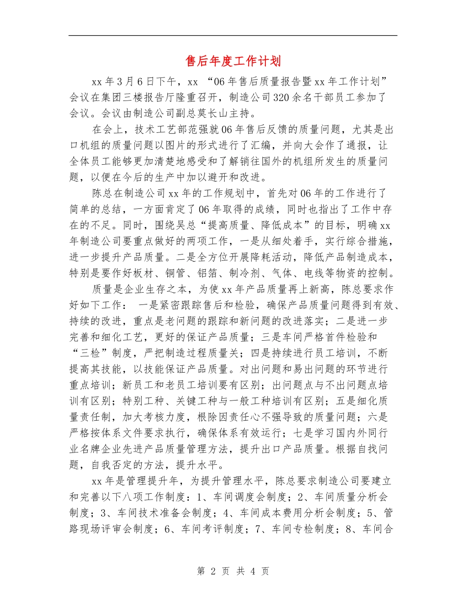 售后年度工作计划_第2页