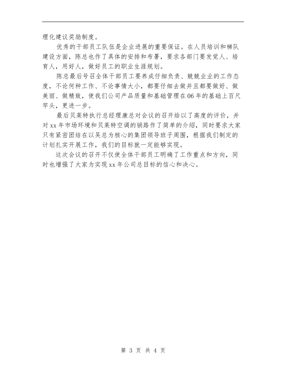 售后年度工作计划_第3页