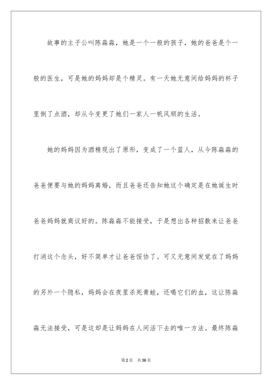 2024《我的妈妈是精灵》读后感_7_第2页