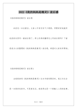 2024《我的妈妈是精灵》读后感_7