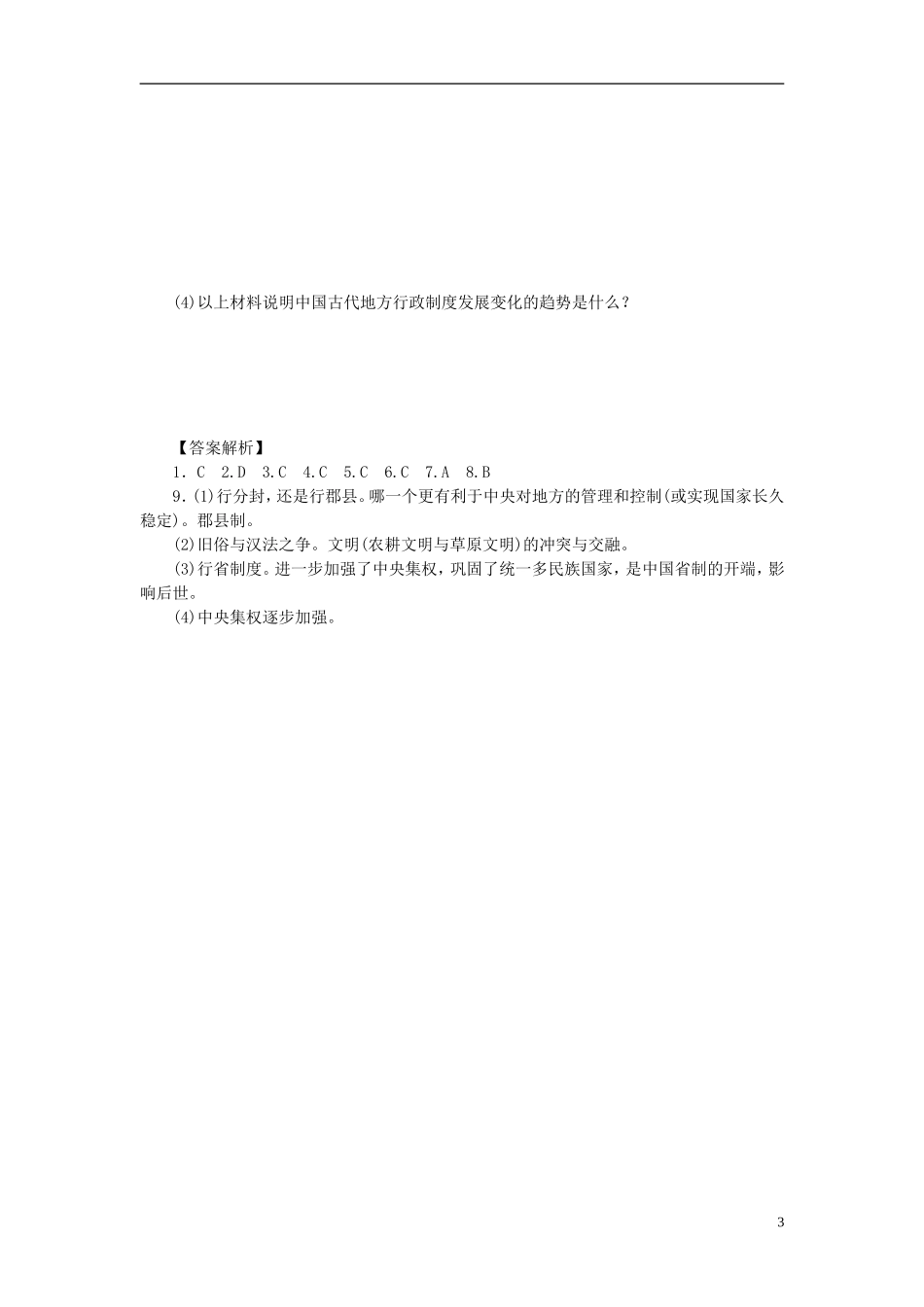 （课堂设计）2014-2015高中历史13君主专制政体的演进与强化(二)每课一练人民版必修1_第3页