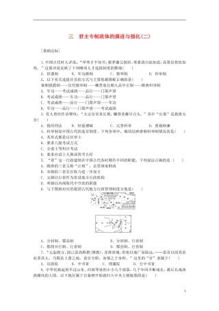（课堂设计）2014-2015高中历史13君主专制政体的演进与强化(二)每课一练人民版必修1
