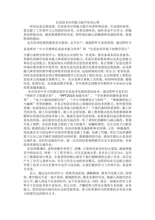 中小学教师信息技术应用能力培训心得