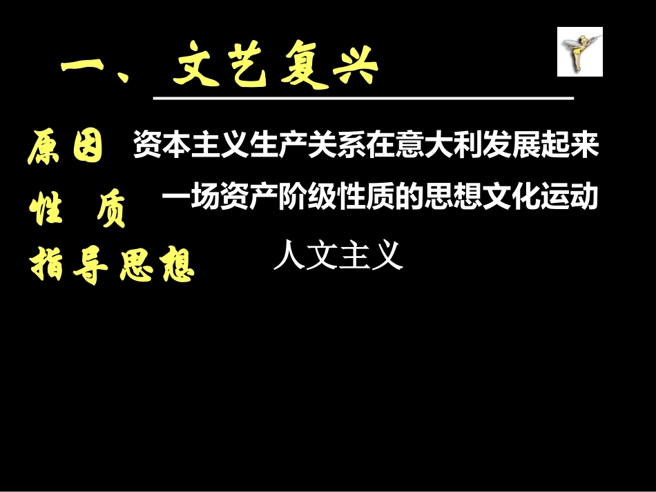 第9课文艺复兴和新航路的开辟（中华书局）_第2页