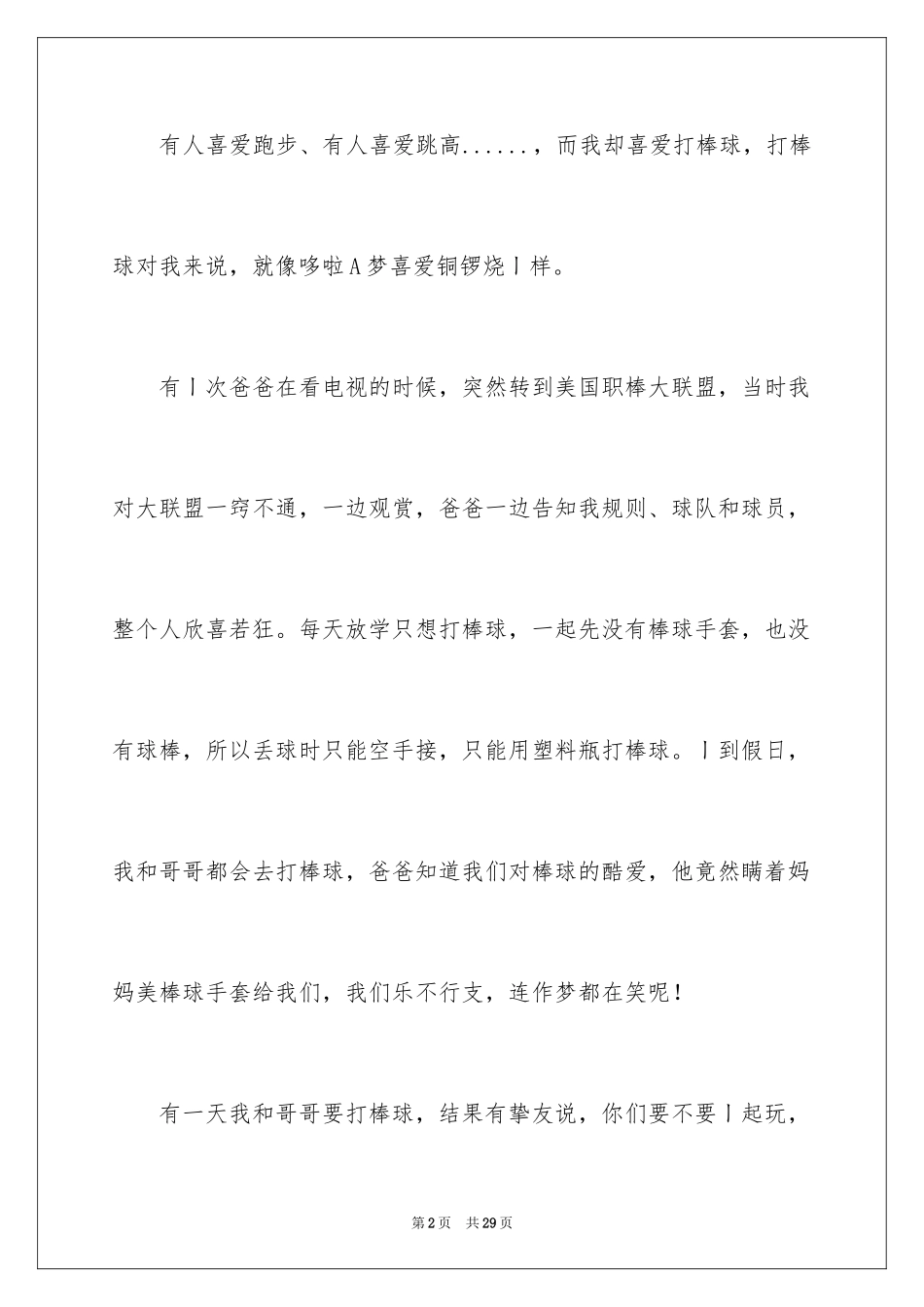 2024一件有趣的事小学作文_4_第2页