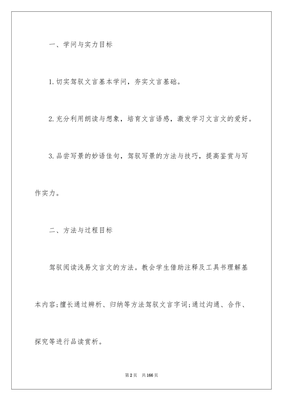 2024《与朱元思书》教学设计_2_第2页