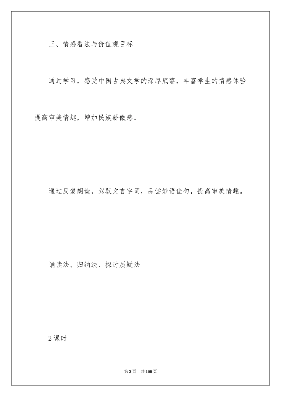 2024《与朱元思书》教学设计_2_第3页