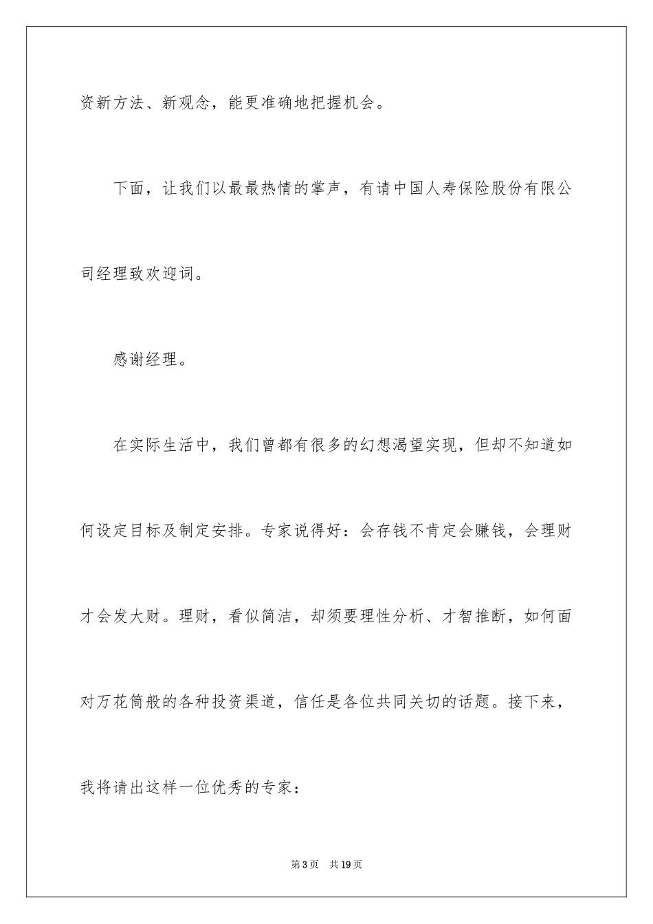 2024产品说明会主持稿_5_第3页