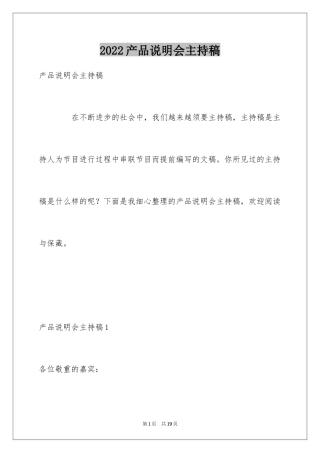 2024产品说明会主持稿_5