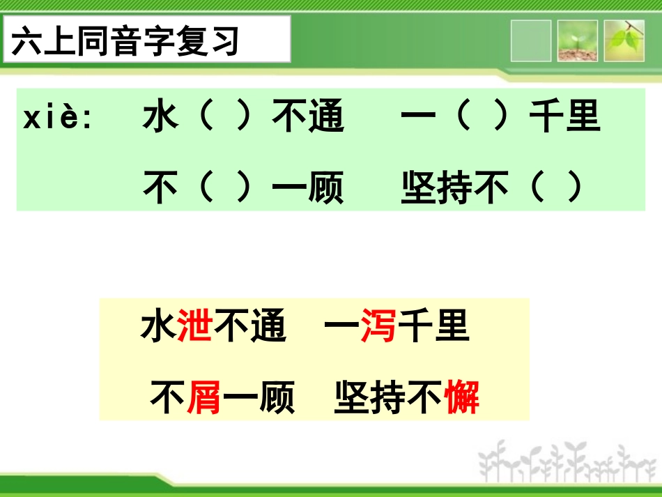 【201501】六上语文同音字_第3页