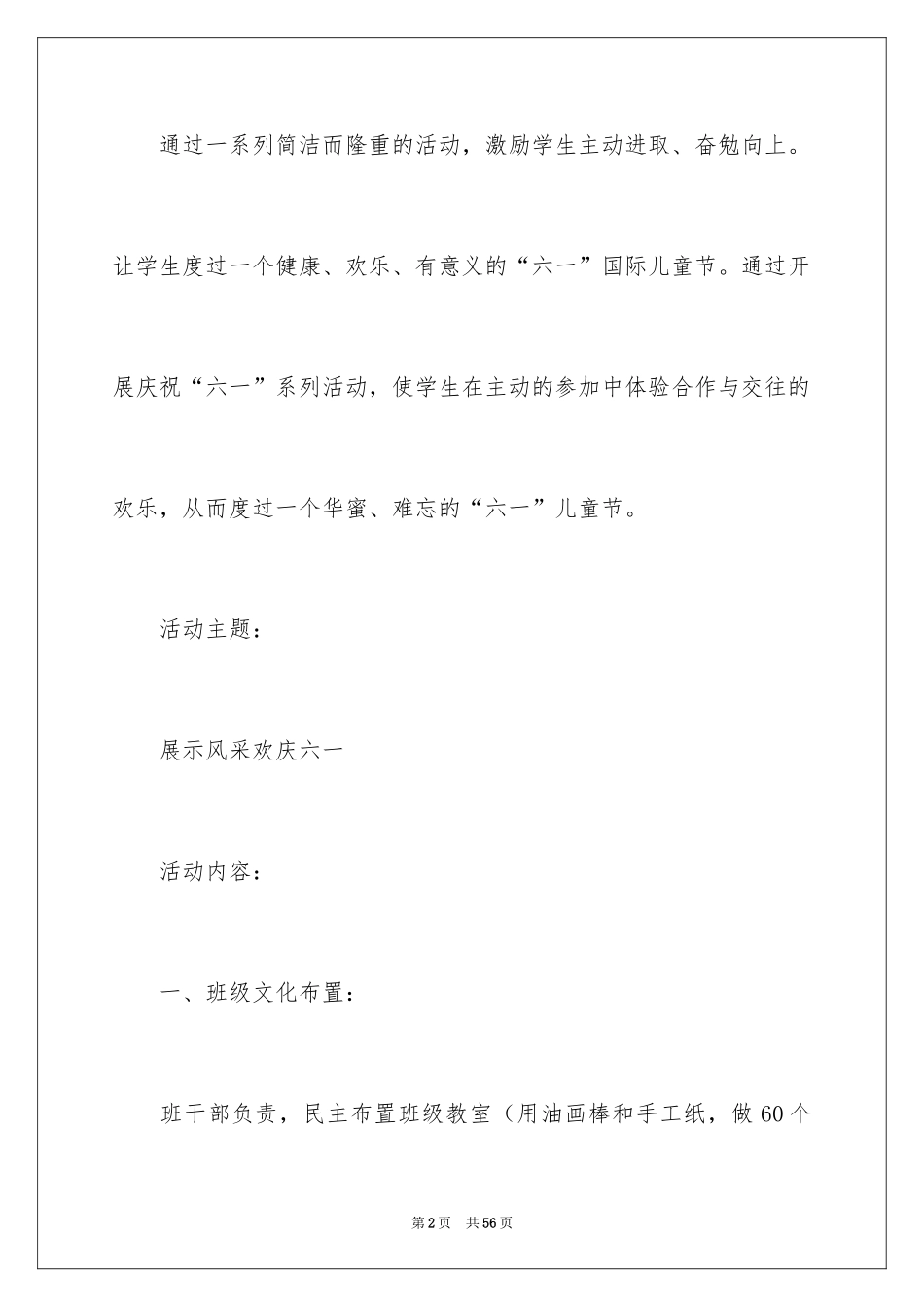2024“六一”儿童节班级活动方案_第2页