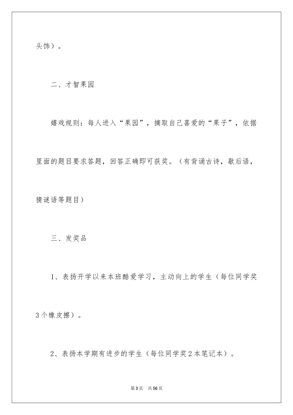 2024“六一”儿童节班级活动方案_第3页