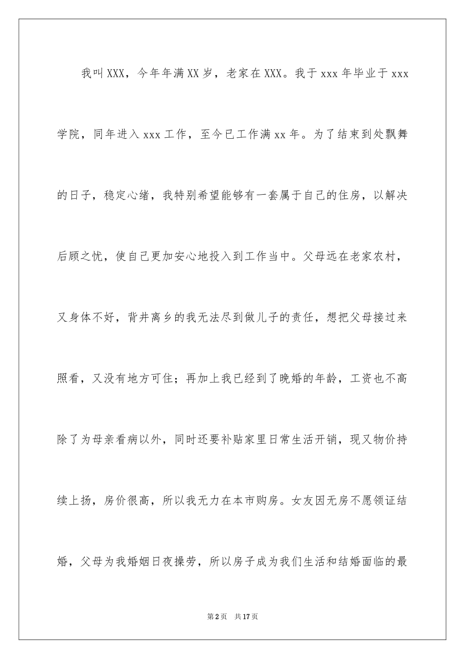 2024住房申请书_62_第2页