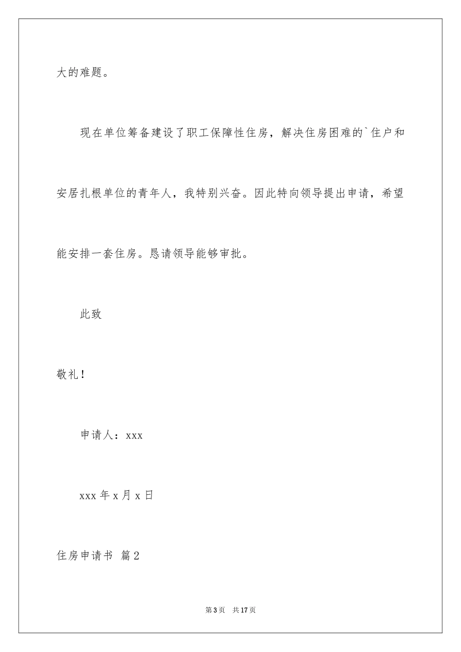 2024住房申请书_62_第3页