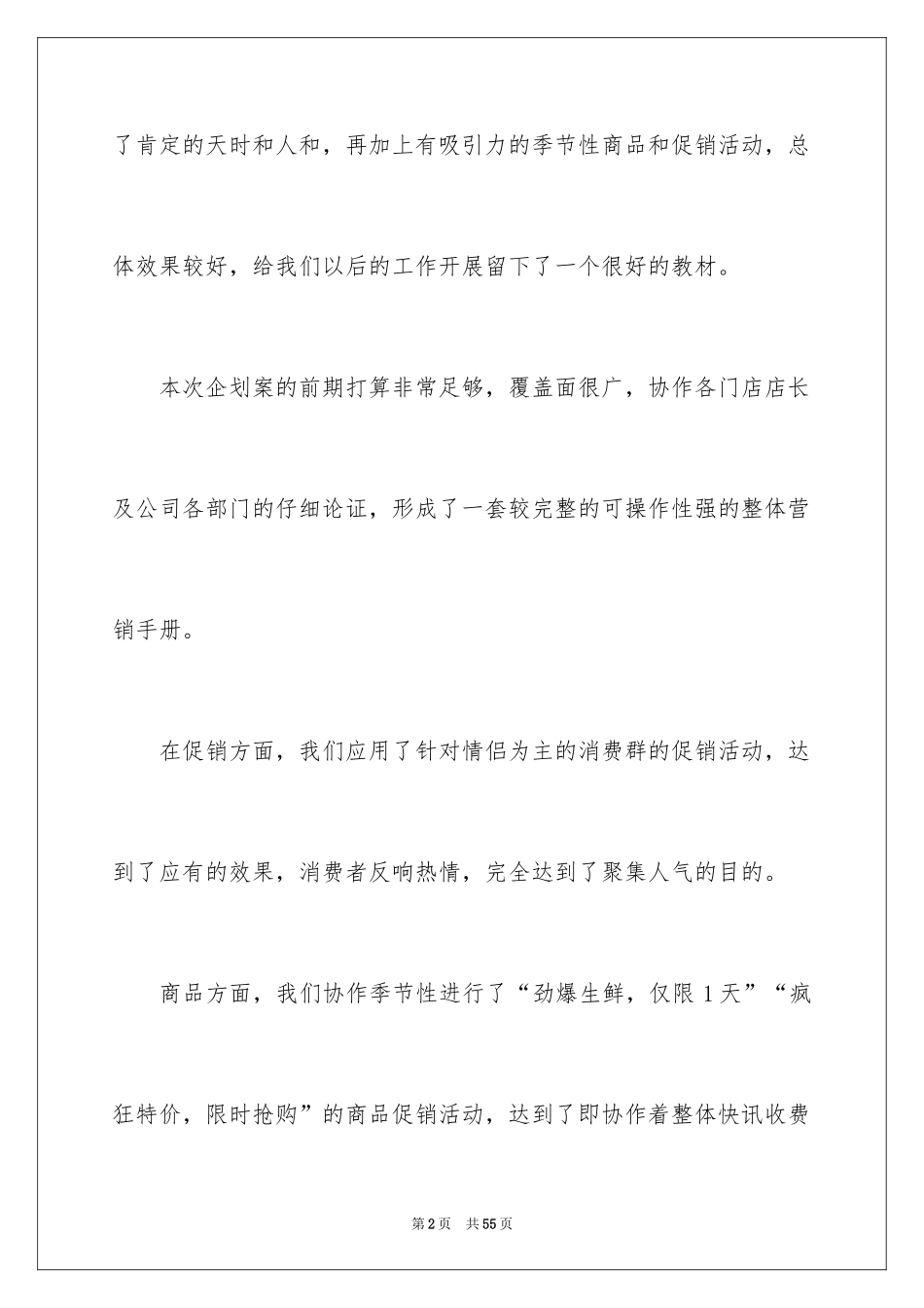 2024七夕情人节活动总结_第2页