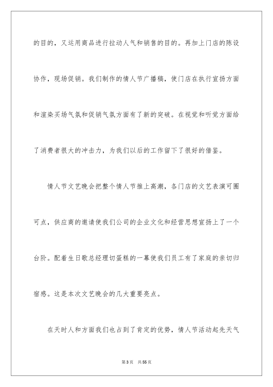 2024七夕情人节活动总结_第3页