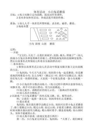 体育活动小白兔采蘑菇