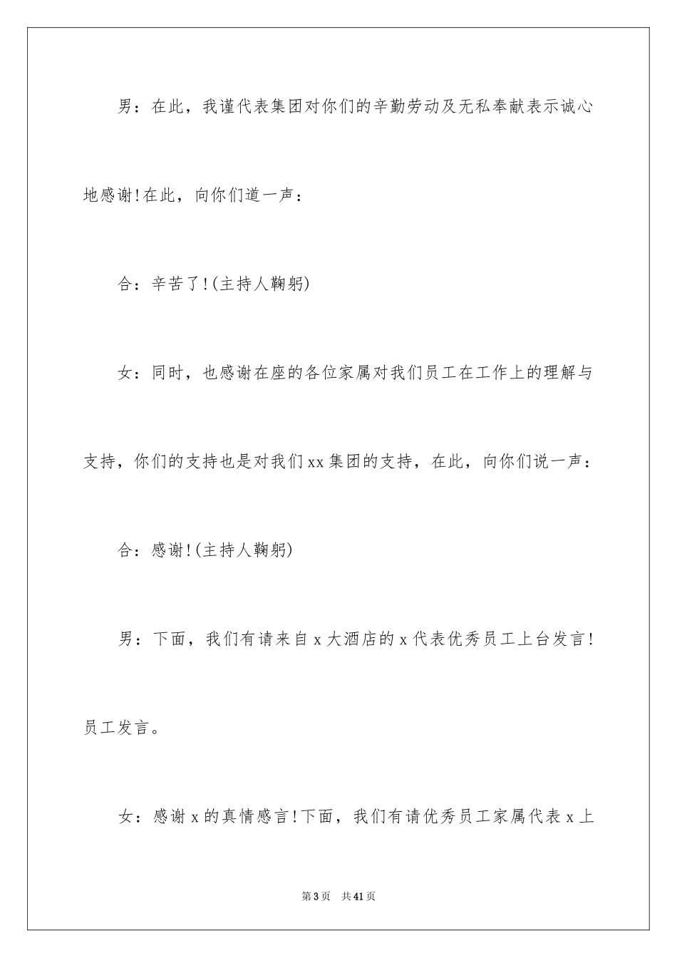 2024中秋晚会主持词_19_第3页