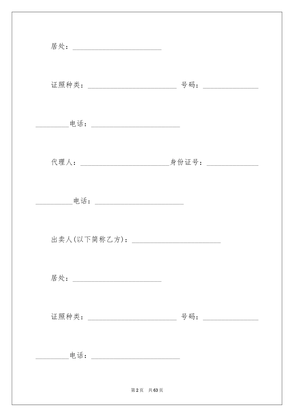 2024买卖合同_1144_第2页
