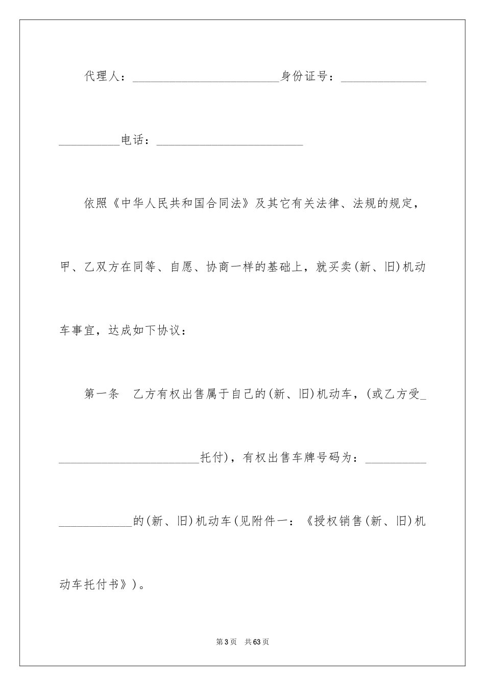 2024买卖合同_1144_第3页